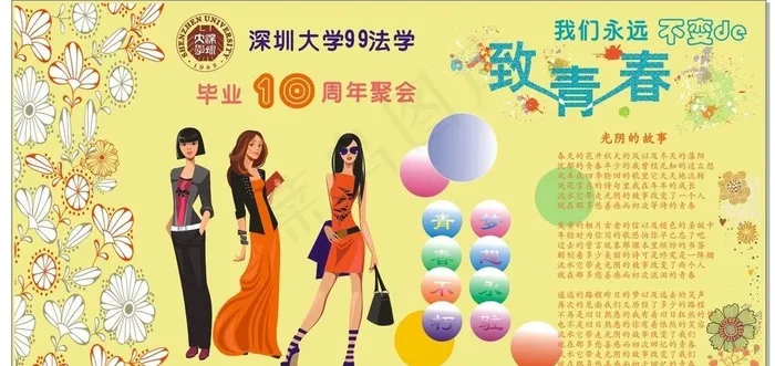 毕业十周年聚会海报图片cdr矢量模版下载