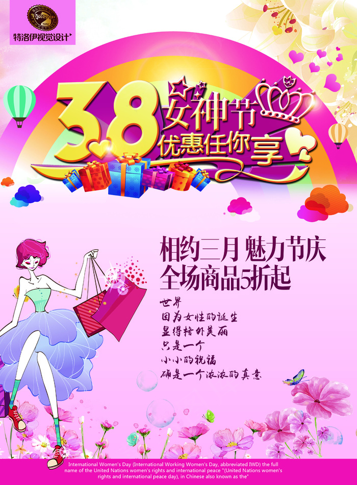 38女神节优惠促销活动宣传PSD海报(2480X3366(DPI:300))psd模版下载