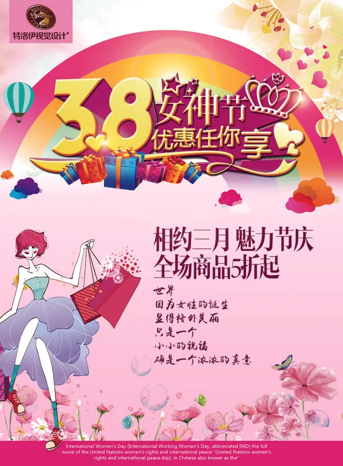 38女神节优惠促销活动宣传PSD海报(2480X3366(DPI:300))psd模版下载