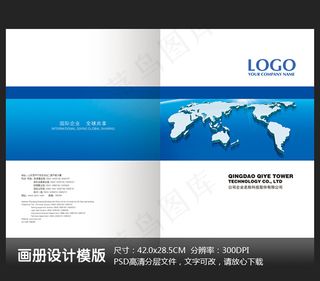 科技企业产品画册封面设计