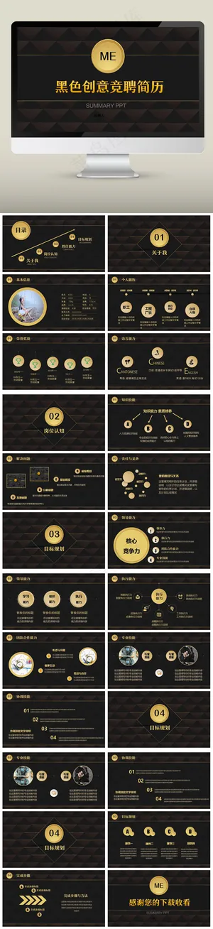 高端大气黑色创意竞聘简历PPT模板