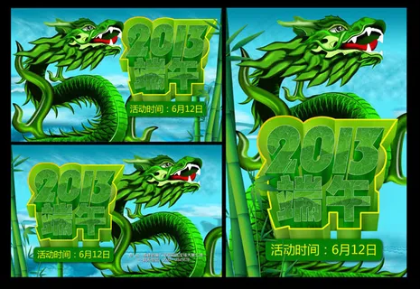 龙临端午促销海报设计PSD素材