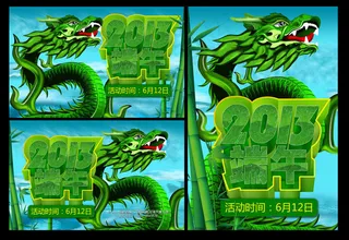 龙临端午促销海报设计PSD素材