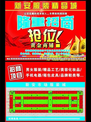 服装城招商快讯图片