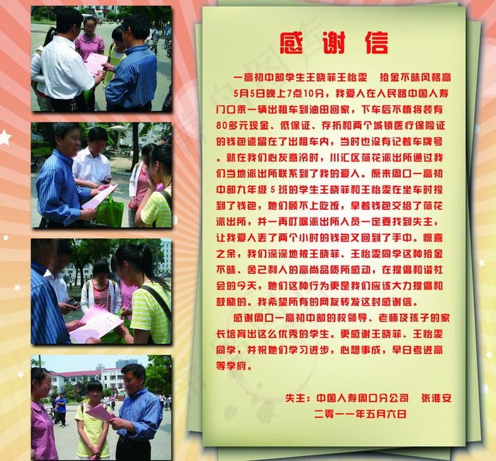 学校感谢信图片(4134X4134(DPI:100))psd模版下载