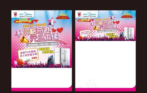 美的空调元旦单页