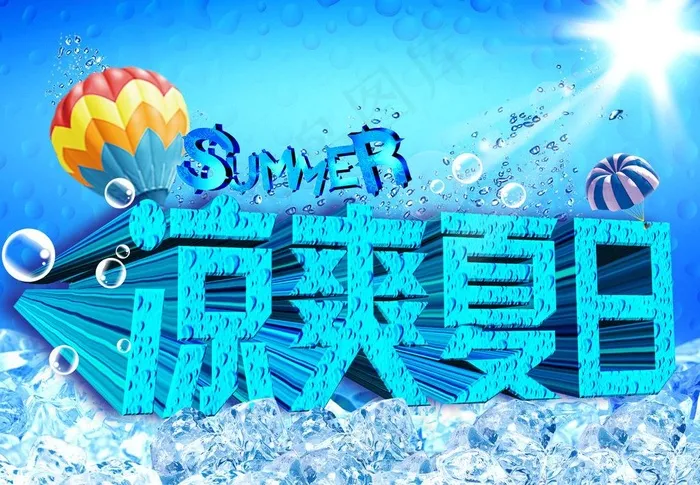 凉爽夏日 夏季图片(2000X1500(DPI:600))psd模版下载