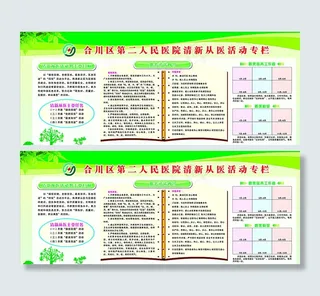 清新从医绿色宣传栏图片