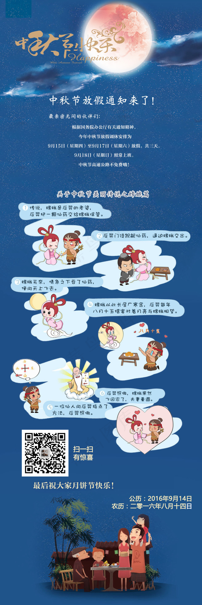 中秋节快乐(1920X5740(DPI:1))psd模版下载
