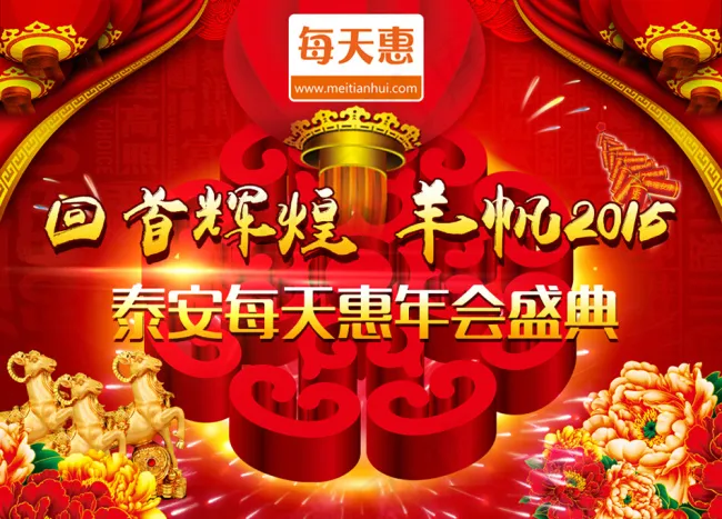 红色年会背景psd模版下载