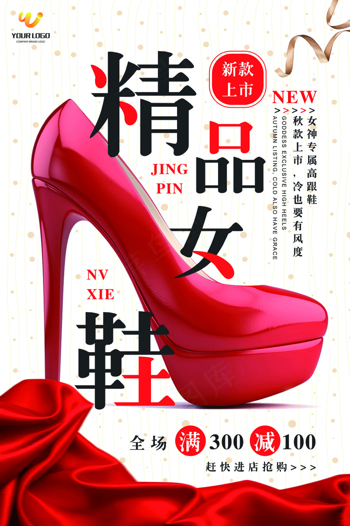 个性高端品牌女装上新促销活动海报(3543X5315(DPI:150))psd模版下载