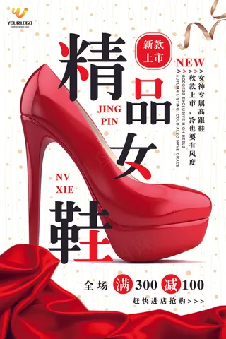 个性高端品牌女装上新促销活动海报
