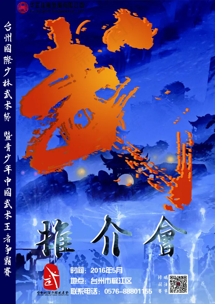 招商推介会(3508X4961(DPI:300))psd模版下载
