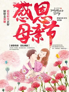 感恩母亲节大气清雅背景
