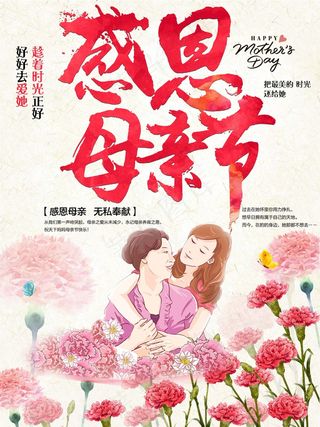 感恩母亲节大气清雅背景