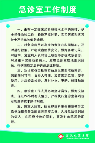 急诊室工作制度cdr矢量模版下载