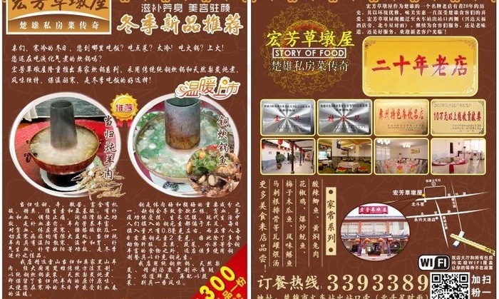当归羊肉餐馆冬季新品cdr矢量模版下载