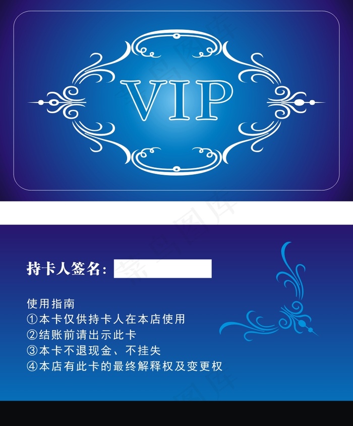 vip卡设计模板
