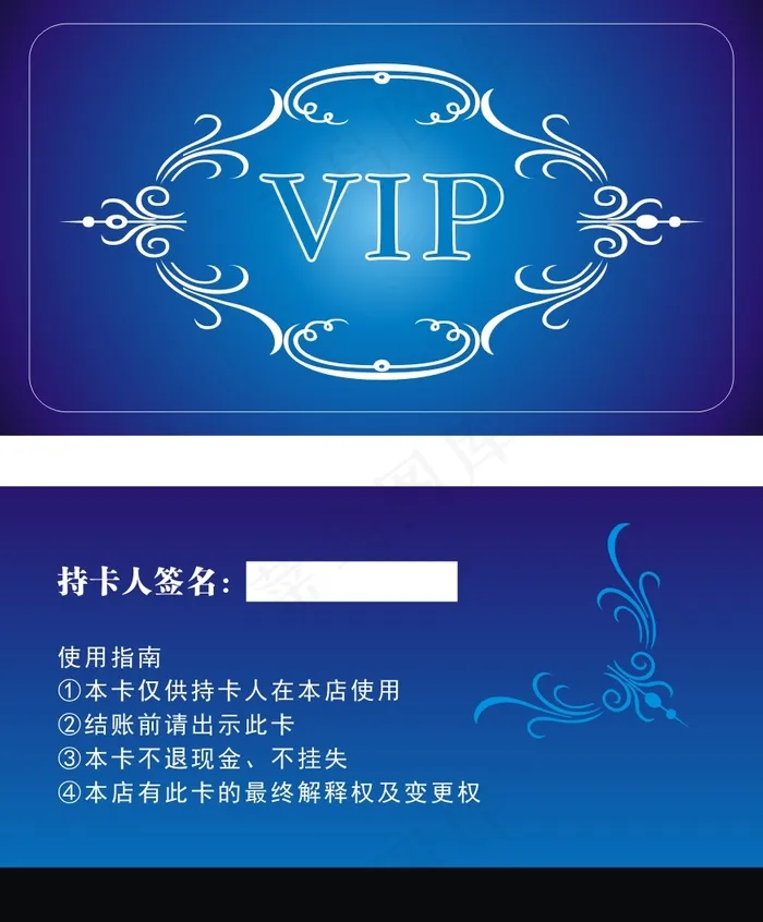 vip卡设计模板