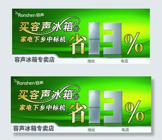电冰箱广告牌PSD素材