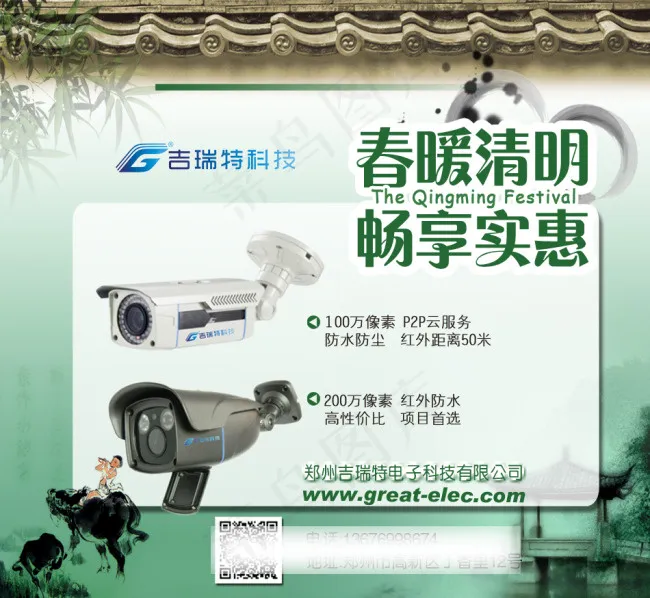 吉瑞特科技清明节海报psd模版下载