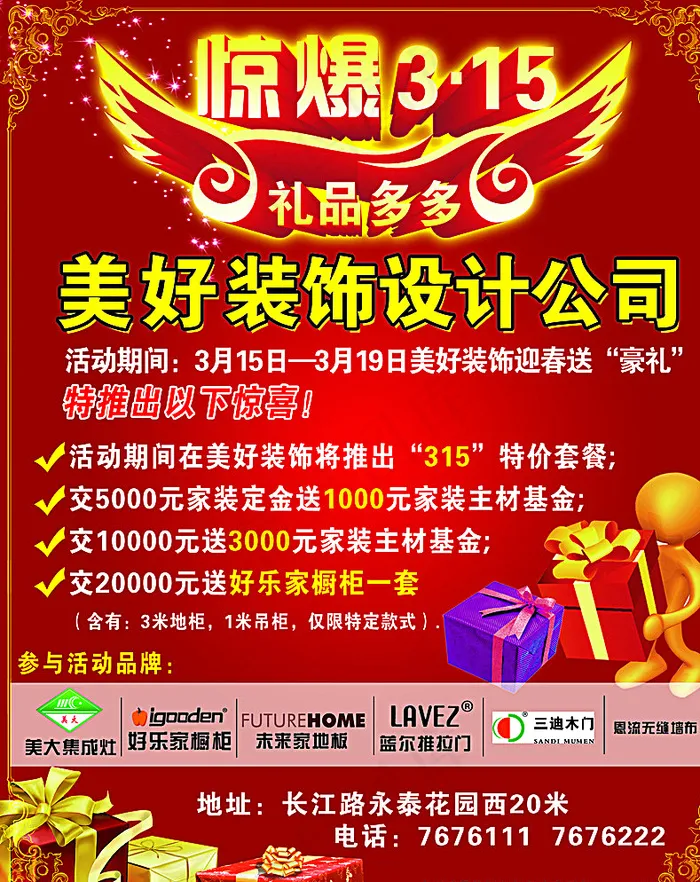 美好装饰设计公司图片psd模版下载