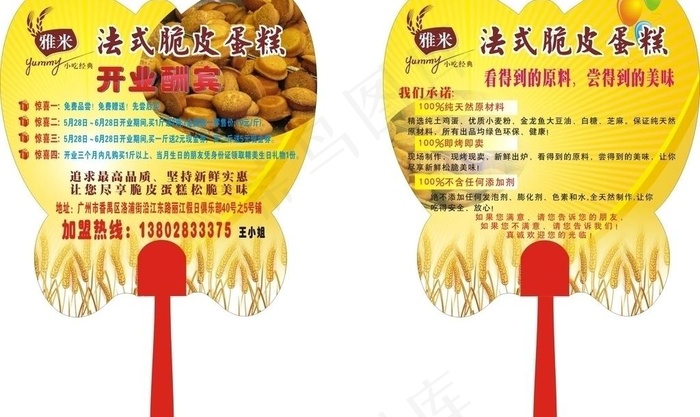 雅米法式脆皮蛋糕 扇子图片cdr矢量模版下载