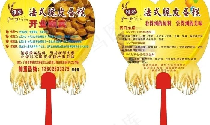 雅米法式脆皮蛋糕 扇子图片cdr矢量模版下载