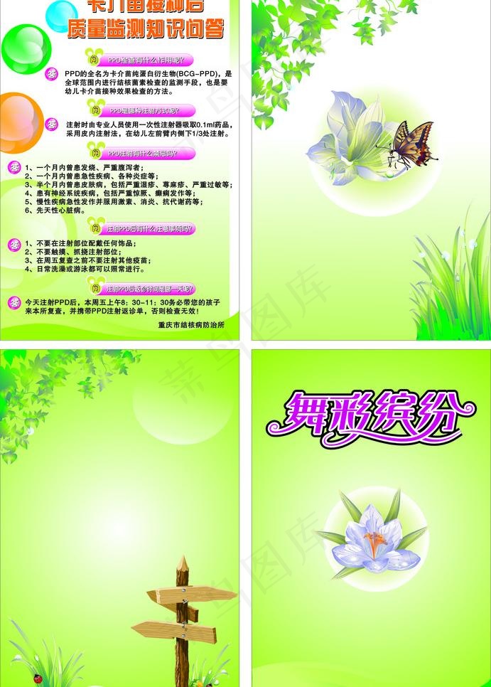 绿色展板背景图片