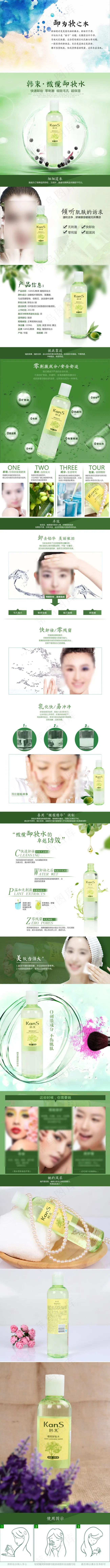卸妆水详情页(750X11000(DPI:72))psd模版下载