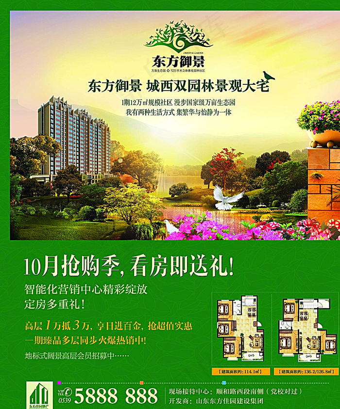 DM单页 报广图片