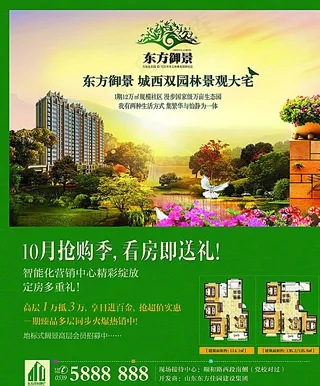 DM单页 报广图片