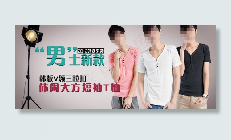 淘宝男士新款活动促销