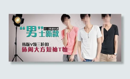 淘宝男士新款活动促销