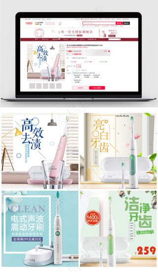 高端家居风淘宝电动牙刷主图模板