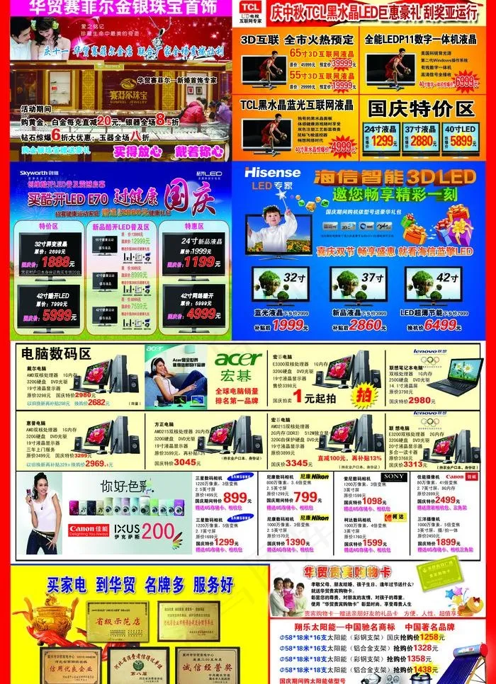 10年国庆节促销封底图片(3437X5031(DPI:300))psd模版下载