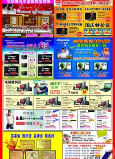 10年国庆节促销封底图片