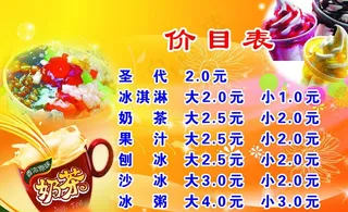 奶茶价目表图片