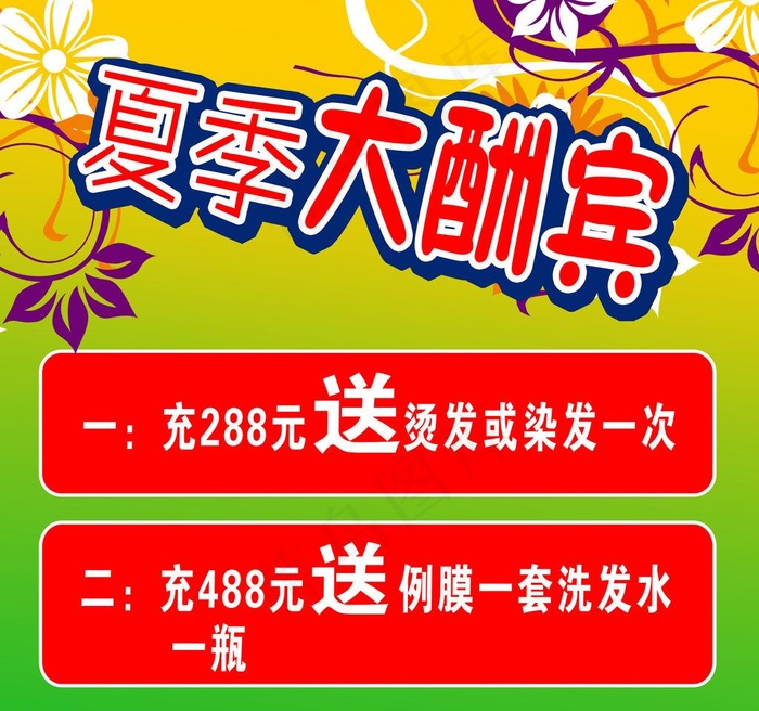 夏季大酬宾图片psd模版下载