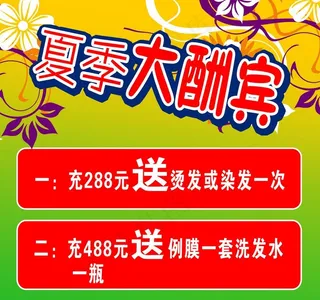 夏季大酬宾图片