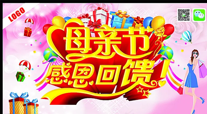 母亲节 感恩回馈图片cdr矢量模版下载