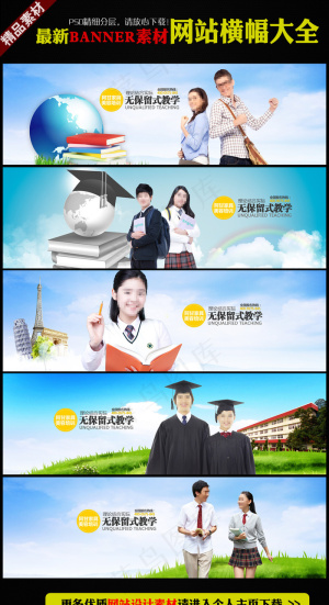 留学游学旅游网页横幅