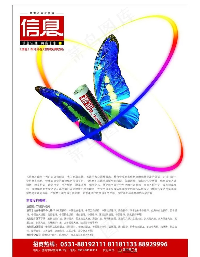 传媒公司广告设计图片psd模版下载