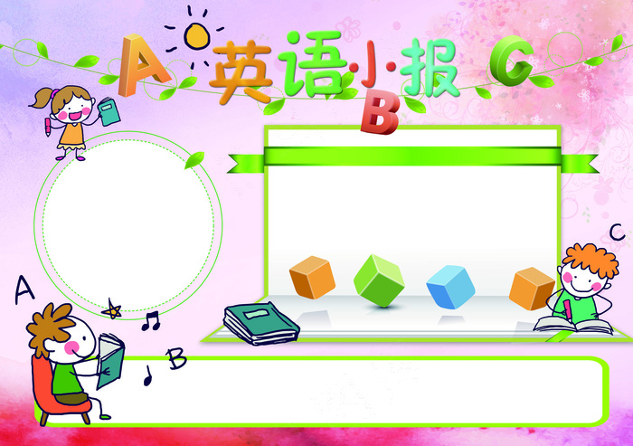 英语学习小报手抄报模板(4961X3489(DPI:300))psd模版下载