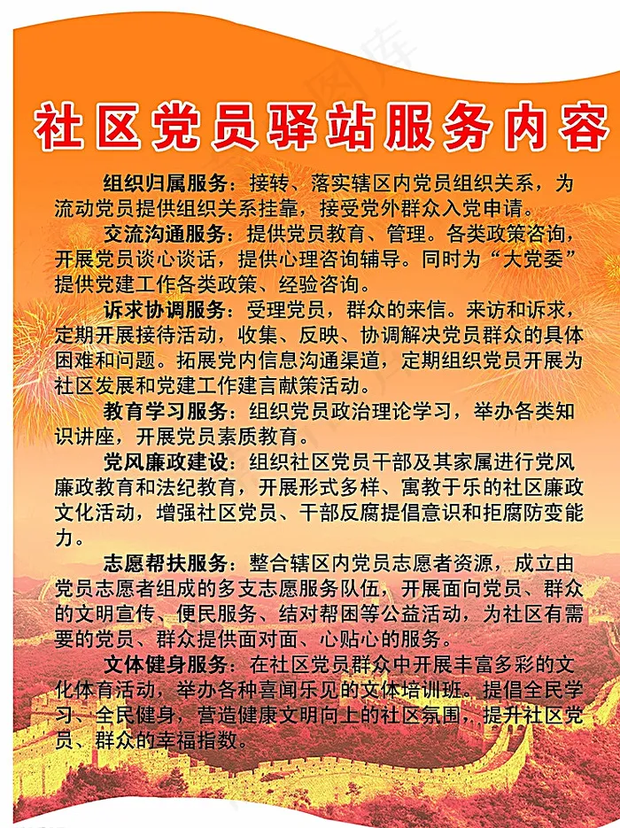 党员活动室制度图片(2740X3591(DPI:120))psd模版下载