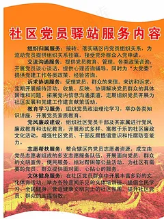 党员活动室制度图片