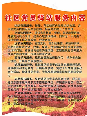 党员活动室制度图片