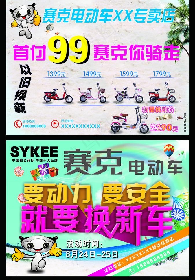 赛克电动车dm单页图片(3660X5562(DPI:300))psd模版下载