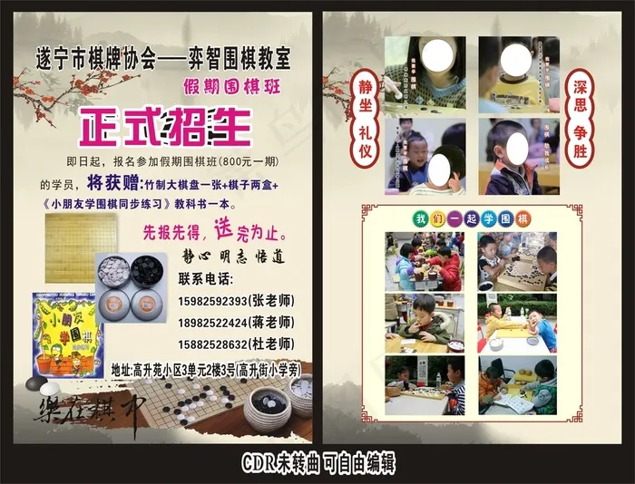 下围棋棋艺宣传单cdr矢量模版下载