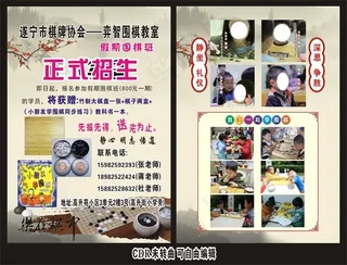 下围棋棋艺宣传单